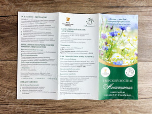 Евробуклет для хосписа «Анастасия» — фото 5