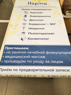 Постер 77х149см для медицинского центра ЗОЖ «Норма» — фото 2