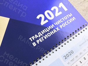 Календарь настенный «Эко-Сервис» на 2021 год — фото 6