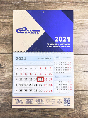 Календарь настенный «Эко-Сервис» на 2021 год — фото 1