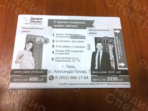 Листовки А6 «Двери дёшево» — фото 2