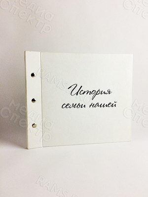 Семейный альбом «История семьи нашей» — фото 2