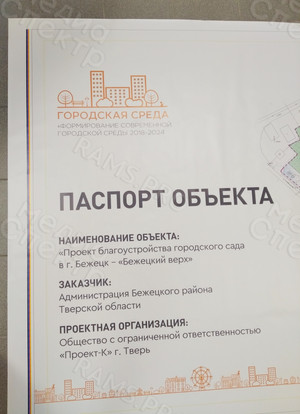Баннер-паспорт объекта 2х1,5м «Бежецкий верх» — фото 2