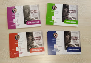 Приглашения А4 «Стремись услышать Бога» — фото 3