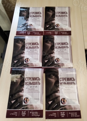 Афиши А3 «Стремись услышать Бога» — фото 1
