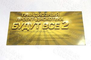 Билеты для концерта «БУДУТ ВСЕ-2» — фото 2