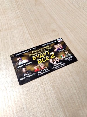 Визитки 90х50мм «Концерт БУДУТ ВСЕ-2» — фото 2