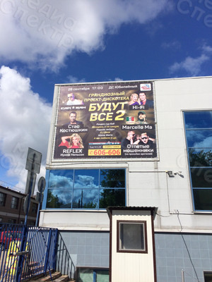 Баннер рекламный для концерта-дискотеки «БУДУТ ВСЕ-2» — фото 3