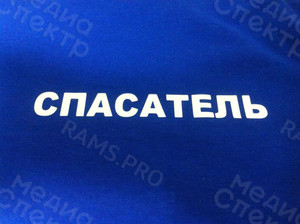 Печать на футболках «Спасатель ВОСВОД г.Тверь» — фото 3