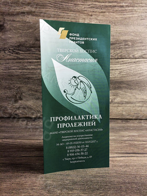 Буклет А4 «Пролежни» — фото 1