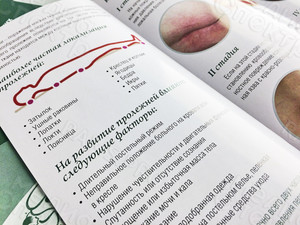 Буклет А4 «Пролежни» — фото 4