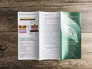 Буклет А4 «Пролежни» — фото 3