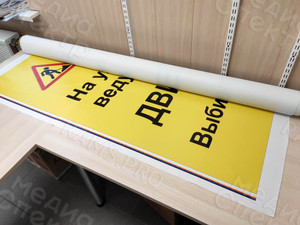 Баннеры-дорожные указатели 2х1,5м «Ведутся работы» — фото 6