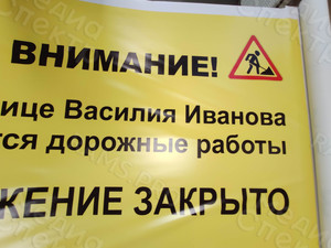 Баннеры-дорожные указатели 2х1,5м «Ведутся работы» — фото 4