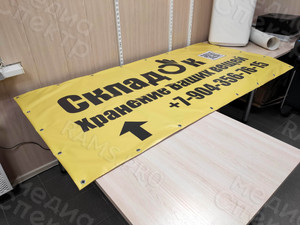 Баннеры-указатели со стрелкой «СКЛАДОК» — фото 3
