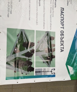 Баннер-паспорт объекта «Освещение сквера Ленина в г. Бежецк» — фото 4