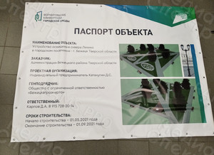Баннер-паспорт объекта «Освещение сквера Ленина в г. Бежецк» — фото 2