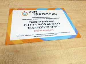 Таблички с режимом работы для компании «ЕХП-ЭКОСПАС» 2019 — фото 3