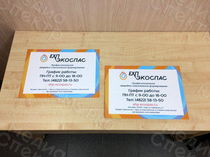Таблички с режимом работы для компании «ЕХП-ЭКОСПАС» 2019 — фото 1