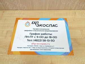 Таблички с режимом работы для компании «ЕХП-ЭКОСПАС» 2019 — фото 2