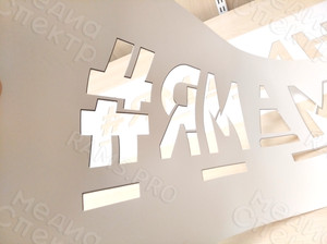 Трафарет для социальной акции «ЯМАМНЕТ» — фото 2