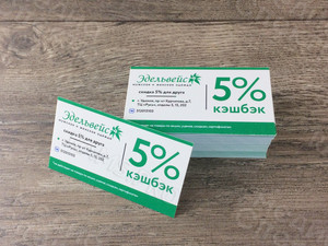 Визитка-скидочная карта кэшбэк 5% от магазина «Эдельвейс» — фото 3