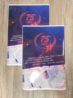 Плакат-поздравление заводу «Звезда» с юбилеем 75 лет — фото 3