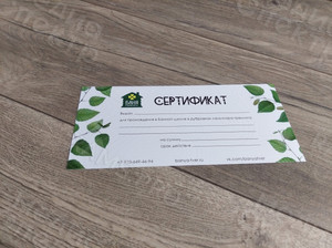 Евросертификат 210х99мм «Банная школа в Дубровках семинар-тренинг» — фото 1
