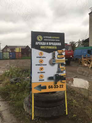 Наклейки на штендер «СТРОЙСЕРВИС» — фото 5