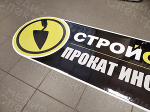 Наклейка фигурная на вывеску «СТРОЙСЕРВИС» — фото 2