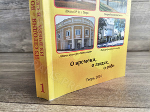 Книги Морозова В. Т. «Из сегодня — во вчера, из вчера — в сегодня» — фото 4