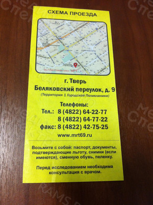 Флаер 99х210мм МЦ «Томография плюс» — фото 1