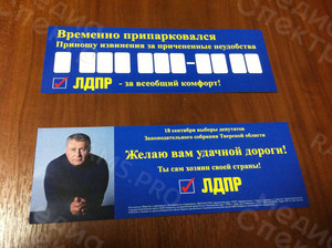 Флаер «ЛДПР для автомобилистов» — фото 1