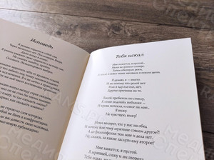 Книга стихов «Маленькая роза» – подарочное издание — фото 5
