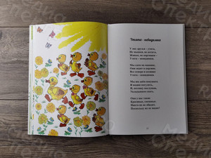 Книга стихов для детей «Утята-невидимки» формат А4, твердая обложка — фото 6