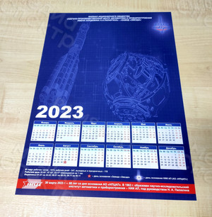 Календарь-плакат А3 настенный на 2023 год — фото 1