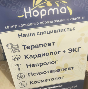 Постер рекламный для медицинского центра «НОРМА» 2023 — фото 2