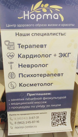 Постер рекламный для медицинского центра «НОРМА» 2023 — фото 1