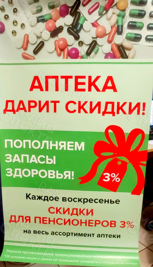 Постер рекламный для Аптеки 2023 — фото 1