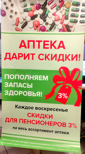 Постер рекламный для Аптеки 2023 — фото 2