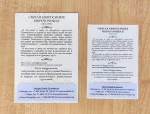 Наклейки на открытки-образы церковные — фото 1