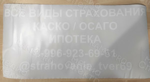 Наклейка на автостекло 60х28см «ОСАГО/КАСКО» — фото 2