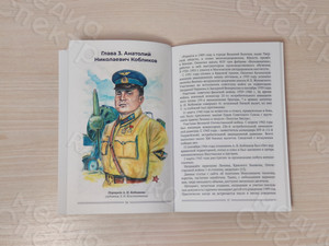 Книга А5 «История братьев Кобликовых и их семьи» — фото 5