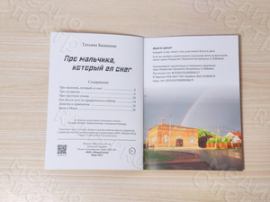 Книга сказок для детей «Про мальчика, который ел снег» — фото 4