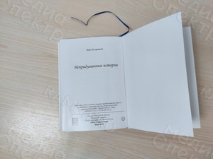 Сборник увлекательных рассказов «Непридуманные истории» — фото 10