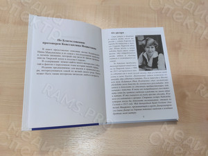 Автобиографический сборник-дневник «Из прошлого тысячелетия в нынешний век» — фото 11