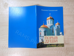 Сборник авторских стихов «Порыв души» — фото 11