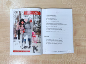 Сборник авторских стихов «Порыв души» — фото 5