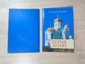 Сборник авторских стихов «Порыв души» — фото 1