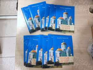 Сборник авторских стихов «Порыв души» — фото 2